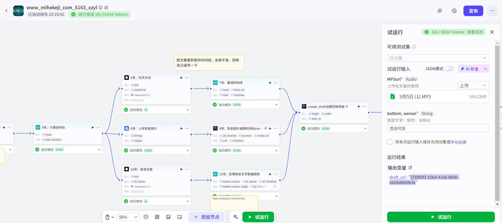 觅合可及 Coze工作流